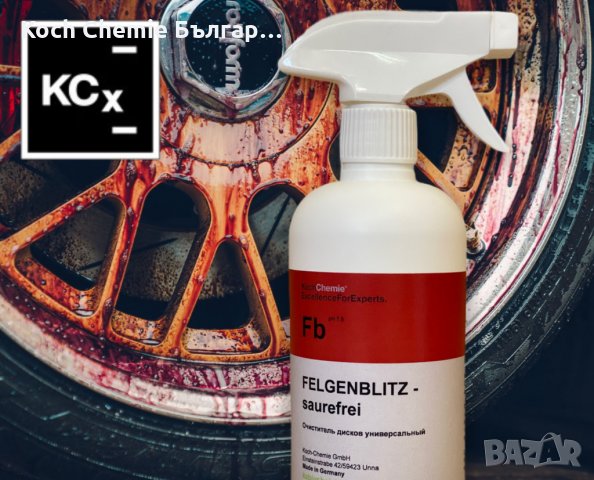 Препарат за ефективно и трайно почистване на автомобилни джанти Koch Chemie - Fb 