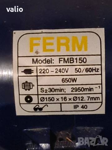 Шмиргел FERM 650W , снимка 2 - Други инструменти - 51030580