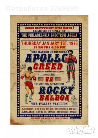 Роки Балбоа срещу Аполо Крийд Бой Филм ретро постер бокс плакат, снимка 1 - Картини - 35489268