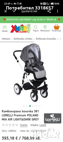 Комбинирана количка 3 в 1 Lorelli Mia, снимка 2 - Детски колички - 53930226