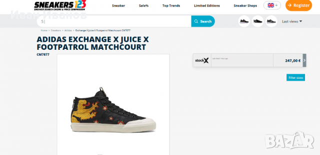 кецове Adidas x Footpatrol x Juice Matchcourt Mid   номер 44 - лимитирана серия , снимка 4 - Кецове - 34694480