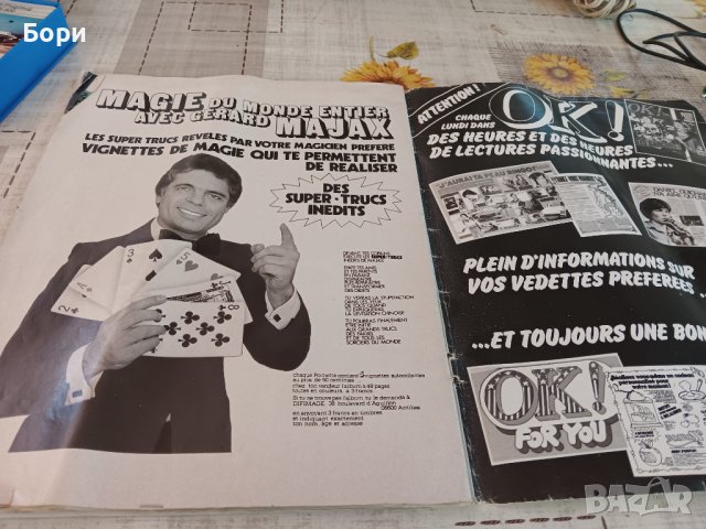 Списание 1976г, снимка 5 - Списания и комикси - 42478101