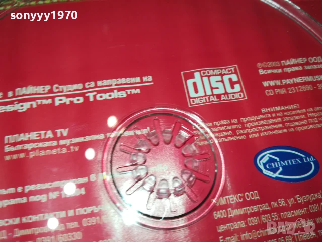 НА ТРАПЕЗА С КРИСТАЛ 3 ЦД 2705251903, снимка 12 - CD дискове - 50448615