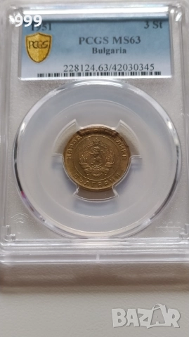 PCGS 1 лев 1981 MS66, 3 стотинки 1951 MS63, 10 стотинки 1951 MS66, 50 стотинки 1959 MS64 България, снимка 3 - Нумизматика и бонистика - 36408444