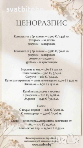 Комплект за кръщене, аксесоари за кръщене, пълен комплект за кръщене, Свето Кръщение, снимка 13 - Подаръци за кръщене - 54168851