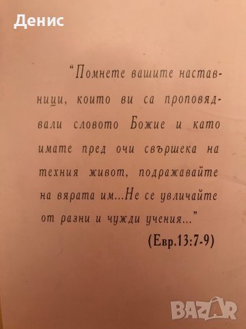 Православен Светоглед/Светите Отци - Истинският Път Към Християнството - о. Серафим (Роуз), снимка 2 - Специализирана литература - 37983984