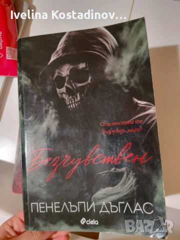 Пенелопи Дъглас:Devil's Night поредица, снимка 3 - Други - 54306036