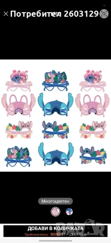 Украса за рожден ден на тема Стич