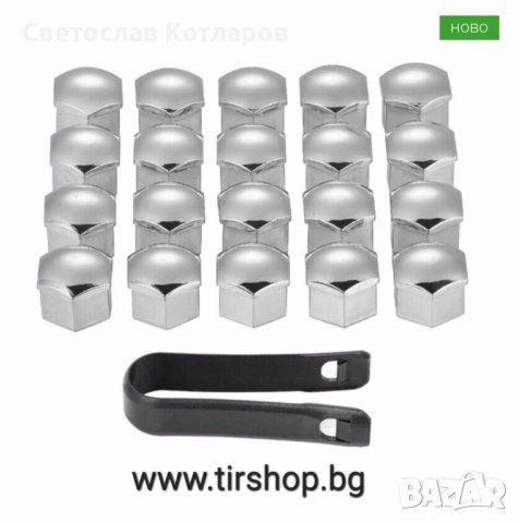 20 броя Капачки за болтовете на джантите 19 ММ, снимка 2 - Аксесоари и консумативи - 42342650