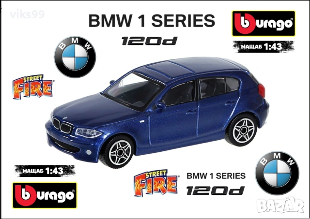 Bburago BMW 1 Series 120d - Мащаб 1:43