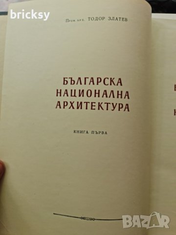 Българският град през епохата на Възраждането 1955 г., снимка 2 - Специализирана литература - 42328622