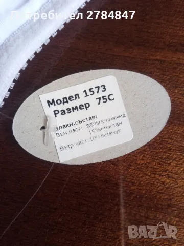 Сутиен Hristy, снимка 4 - Бельо - 48613238