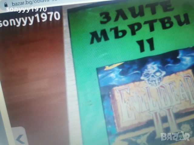 КУПУВАМ-ЗЛИТЕ МЪРТВИ-VHS VIDEO TAPE 1012252159, снимка 9 - Други жанрове - 52726852