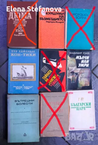 Стари книги по 1 лв, снимка 8 - Художествена литература - 48171502