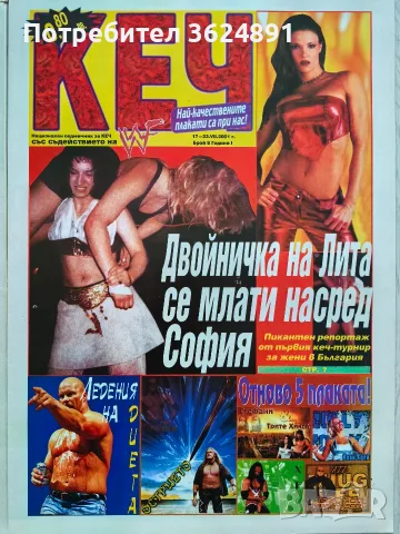 Вестник КЕЧ от едно време, снимка 10 - Списания и комикси - 56438385