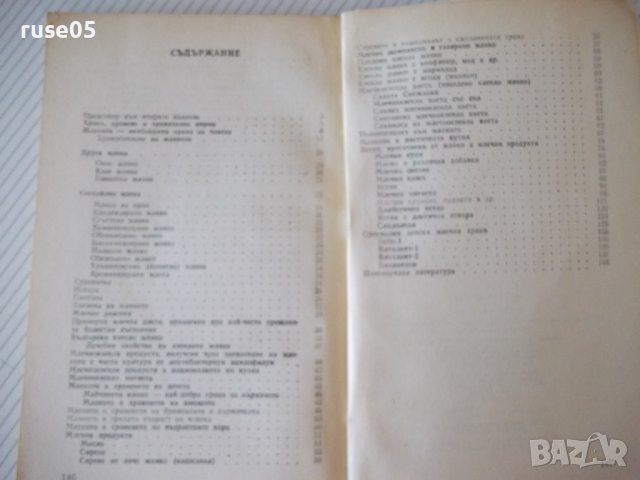 Книга "Млечна кухня - Н. Джелепов / А. Белоречки" - 148 стр., снимка 8 - Специализирана литература - 36982189