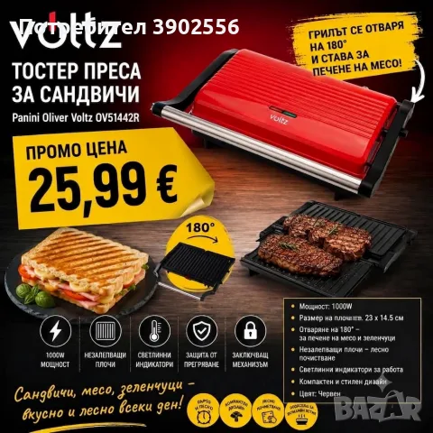 тостер преса за сандвичи 