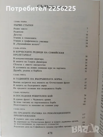 Тодор Живков - Биографичен очерк, снимка 3 - Биографии, мемоари и спомени - 56196573