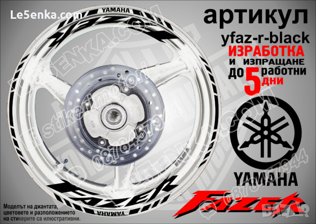 Yamaha Fazer кантове и надписи за джанти yfaz-r-silver, снимка 2 - Аксесоари и консумативи - 44782700