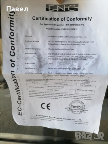 Грил за пилета на газ-СЕ, снимка 6 - Обзавеждане за заведение - 54096022