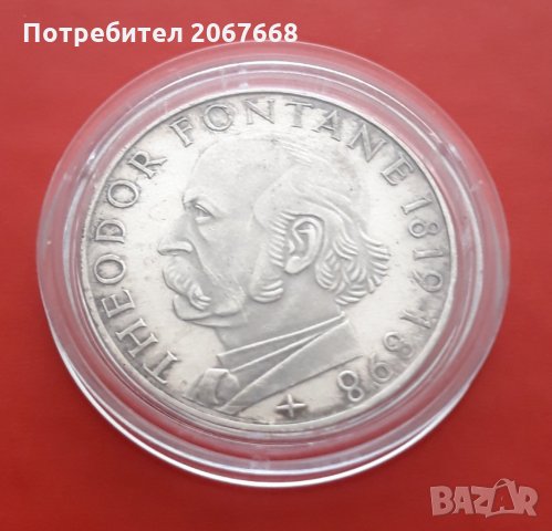 5 марки 1969 година " 150 години от рождението на Теодор Фонтане", снимка 1 - Нумизматика и бонистика - 34955241