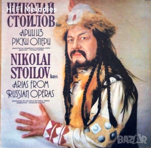 Грамофонна плоча-Николай Стоилов - бас. Арии из руски опери