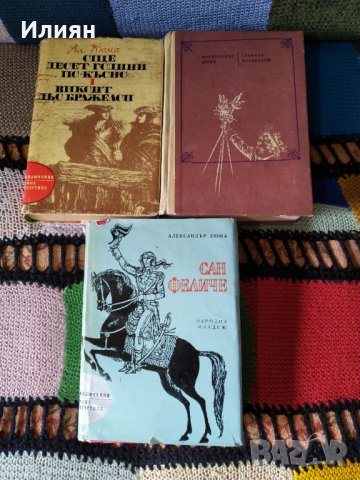 Романи- Александър Дюма