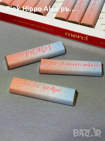 Персонализирани Бонбони Merci, снимка 4 - Други - 42200792