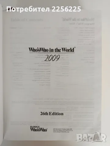 Справочник - "Кой кой е по света" 2009, снимка 4 - Специализирана литература - 56152878