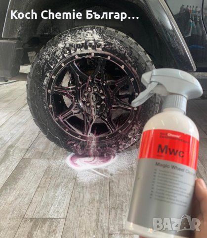 Koch Chemie Magic Wheel Cleaner – Безкиселинен почистващ препарат за джанти, снимка 8 - Автомивки - 37383659
