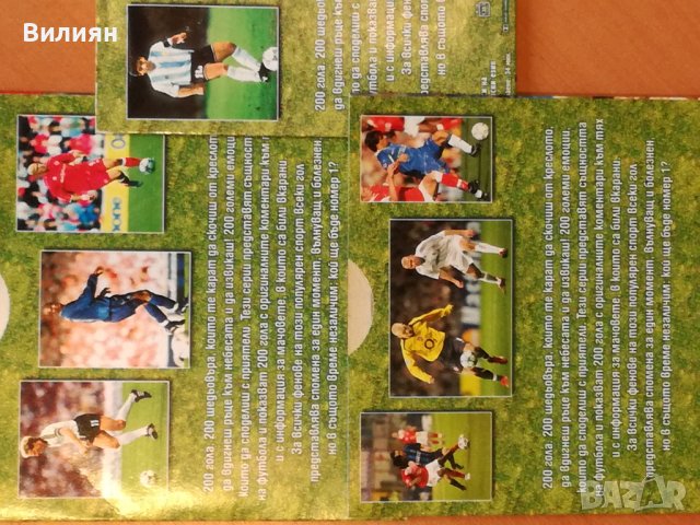 DVD Колекция - Гол Парад , Футбол 3 броя, снимка 4 - Други жанрове - 40715938