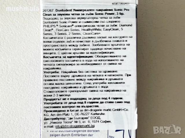 2 бр. накрайници Dontodent, съвместими с Philips Sonicare, снимка 4 - Други - 56242590