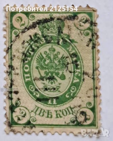 Пощенска марка, Русия 1902 г., снимка 1 - Филателия - 44567660