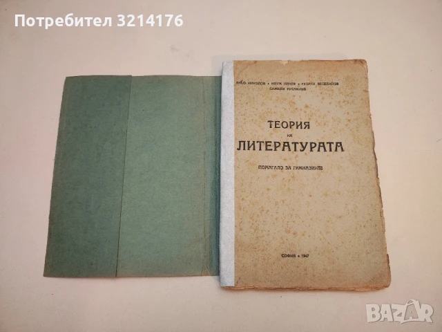 Стихотворения - Пеньо Пенев (1963), снимка 4 - Художествена литература - 50489554