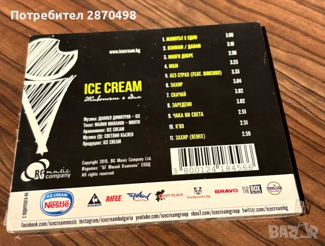 Ice Cream - Животът е един ( нов, запечатан), снимка 2 - CD дискове - 53037785