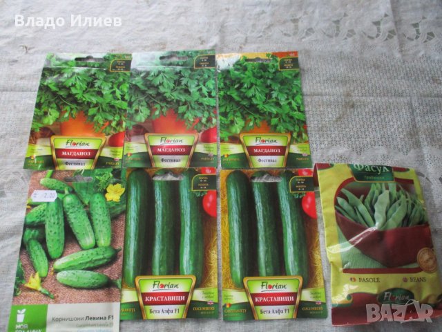 Семена за магданоз,краставици и фасул неразпечатани опаковки