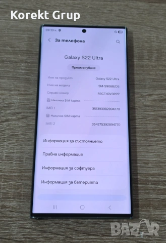 Samsung Galaxy S22 Ultra 5G 128GB 8GB RAM, снимка 5 - Samsung - 54316489