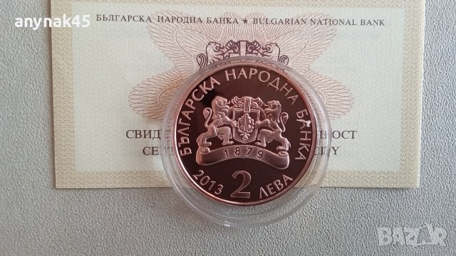 2 лева 2013г.Златю Бояджиев , снимка 2 - Нумизматика и бонистика - 42205257