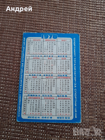 Календарче ДФС Сливен 1978, снимка 2 - Колекции - 44795479