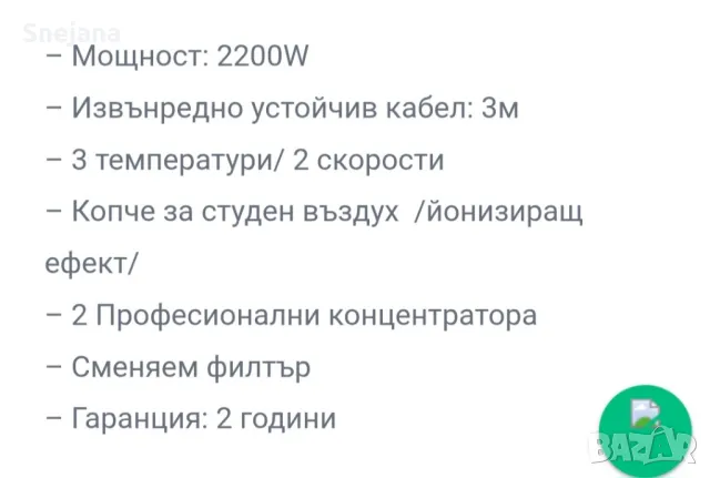 сешоар с йони за 65лв от 199лв , снимка 2 - Сешоари - 49165940