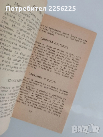 Домашно консервиране на месо, снимка 2 - Специализирана литература - 51482203