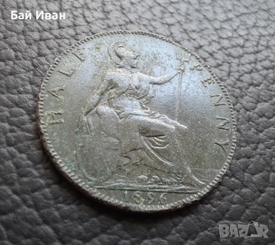 Стара монета половин или 1/2 пени 1896 г. Великобритания- рядка с патина,бронзова !