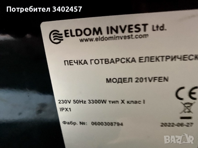Готварска печка Елдом, клас А, снимка 3 - Печки, фурни - 52539552