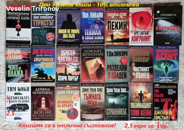 Продавам много трилъри и други книги, снимка 3 - Художествена литература - 54258227