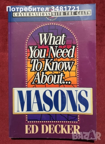 Конспирации, тайни общества - 8 книги, снимка 8 - Енциклопедии, справочници - 52479115