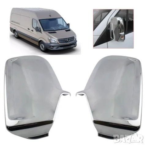 Хромирани капаци за страничните огледала за Mercedes Sprinter 2006-2018