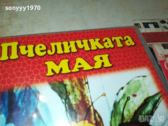 ПЧЕЛИЧКАТА МАЯ ДВД 1909251701, снимка 8 - DVD филми - 51770785