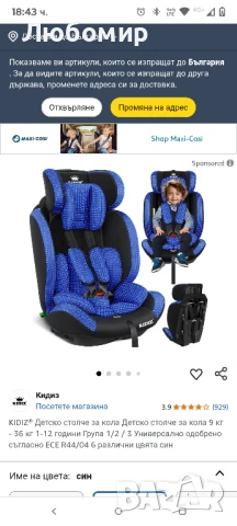 KIDIZ® Детско столче за кола 9 кг - 36 кг 1-12 години Група 1/2 / 3 Универсално  , снимка 4 - Столчета за кола и колело - 50594248