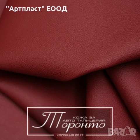 КОЖА ЗА АВТОМОБИЛИ ВИСОКО КАЧЕСТВО, снимка 2 - Аксесоари и консумативи - 50874111