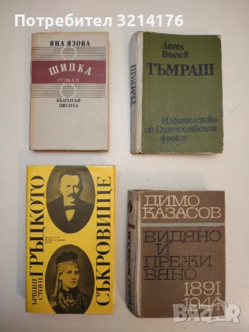 Гръцкото съкровище - Ървинг Стоун